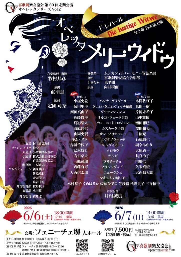喜歌劇楽友協会 | オペレッタ～新時代へ